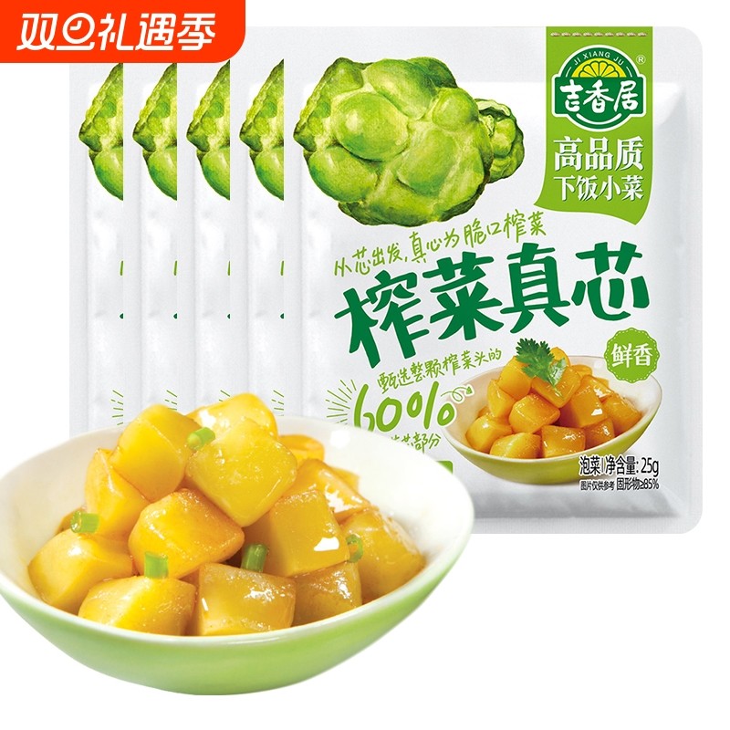 吉香居榨菜真芯鲜香25g泡椒豇豆酸豆角微辣辣爽脆四川泡菜下饭菜