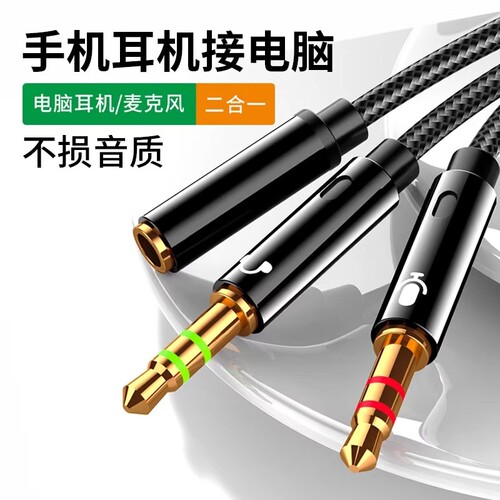 电脑耳机一分二转接头麦克风二合一手机耳麦语音转换线音频分线器台式电脑笔记本3.5mm接口圆孔接耳塞