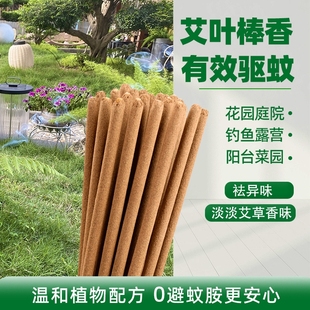 庭院子户外艾草蚊香棒驱蚊家用屋外室外野外钓鱼露营艾叶灭蚊棒香