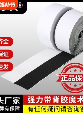 双面背胶魔术贴强力窗帘子母贴自粘门帘勾面粘贴条带固定鞋子毛面