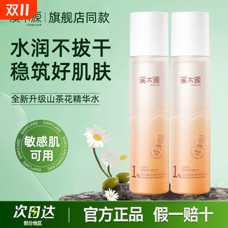 溪木源山茶花爽肤水乳液霜敏感肌补水保湿修护肌肤屏障学生护肤女