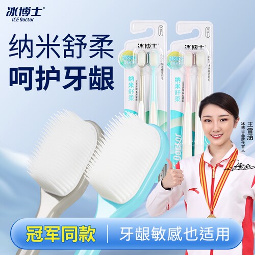 冰博士护龈清洁牙成人学生家用