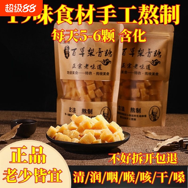 百草梨膏糖正宗纯手工儿童化肺咳止润痰薄荷胖大海润喉糖秋梨膏糖