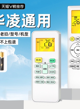 适用华凌空调遥控器通用中央wahinn8he1pron8hl1n8ha3n8he1柜机挂机原装原厂机型
