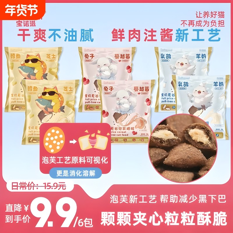 宝诺滋泡芙夹心猫粮新工艺鲜肉注浆全价无谷乳鸽鳕鱼兔肉羊奶膨化,宠物/宠物食品及用品,猫全价膨化粮,淘宝优惠券,粉丝福利购,淘宝优惠卷