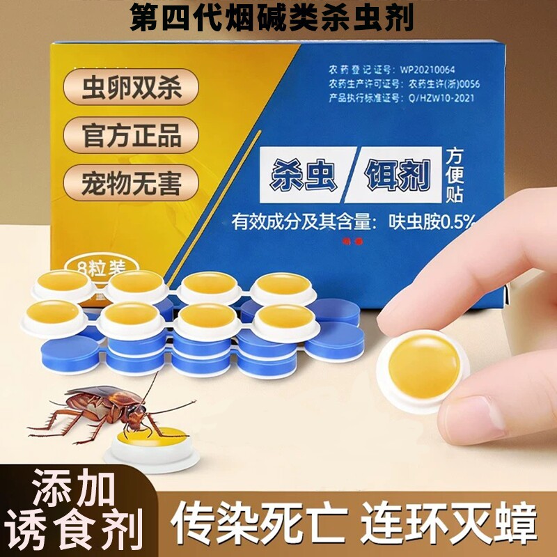 蟑螂药家用全窝端虫卵双杀非无毒小强呋虫胺杀虫剂正品强效端灭蟑