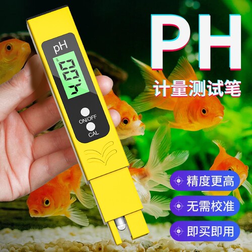 酸碱度ph值测试笔高精度水质检测