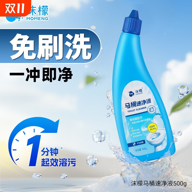 沫檬马桶清洁剂洁厕灵厕所强力除垢除臭清香型去污去黄清洁神器