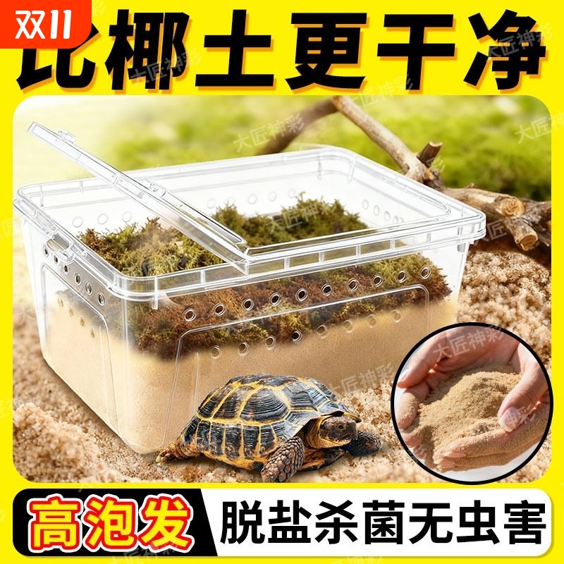 乌龟冬眠专用沙子干苔藓爬宠饲养缸过冬装备寄居蟹垫材饲养箱保温