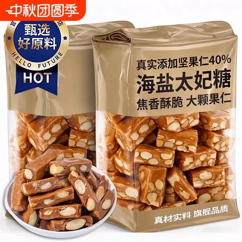 海盐坚果太妃糖糖果纯手工果仁