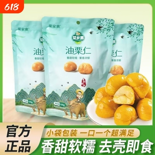 沂蒙山特产油栗仁望乡栗坚果小包装小吃零食休闲无添加孕妇健康
