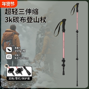 哲客3K碳素登山杖远途登山伸缩三节便携超轻超硬户外登山徒步助走