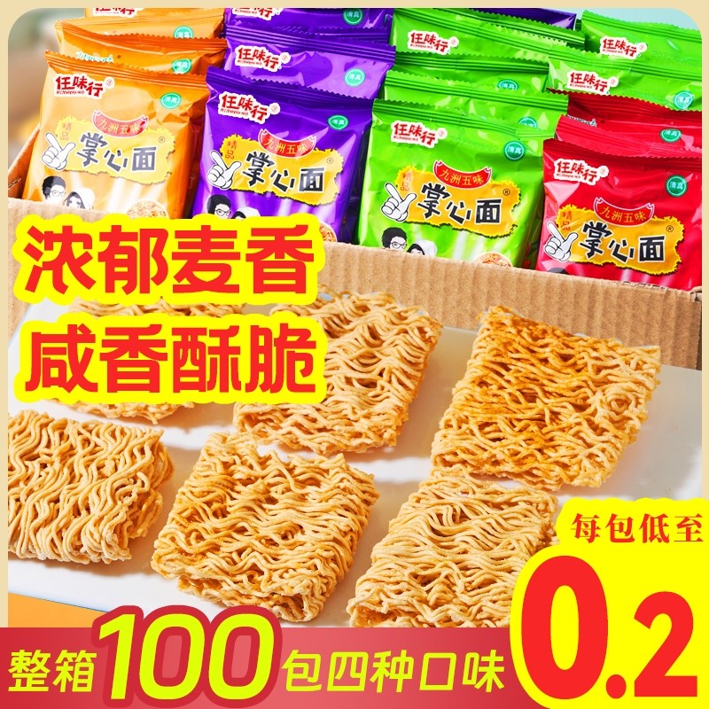 掌心脆掌心面休闲零食香辣干脆面清真方便面整箱小包装好吃新款