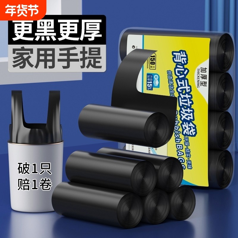 家用垃圾袋加厚手提厨房钢袋背心办公室黑色大号实惠装塑料袋特厚,家庭/个人清洁工具,家用垃圾袋,淘宝优惠券,粉丝福利购,淘宝优惠卷