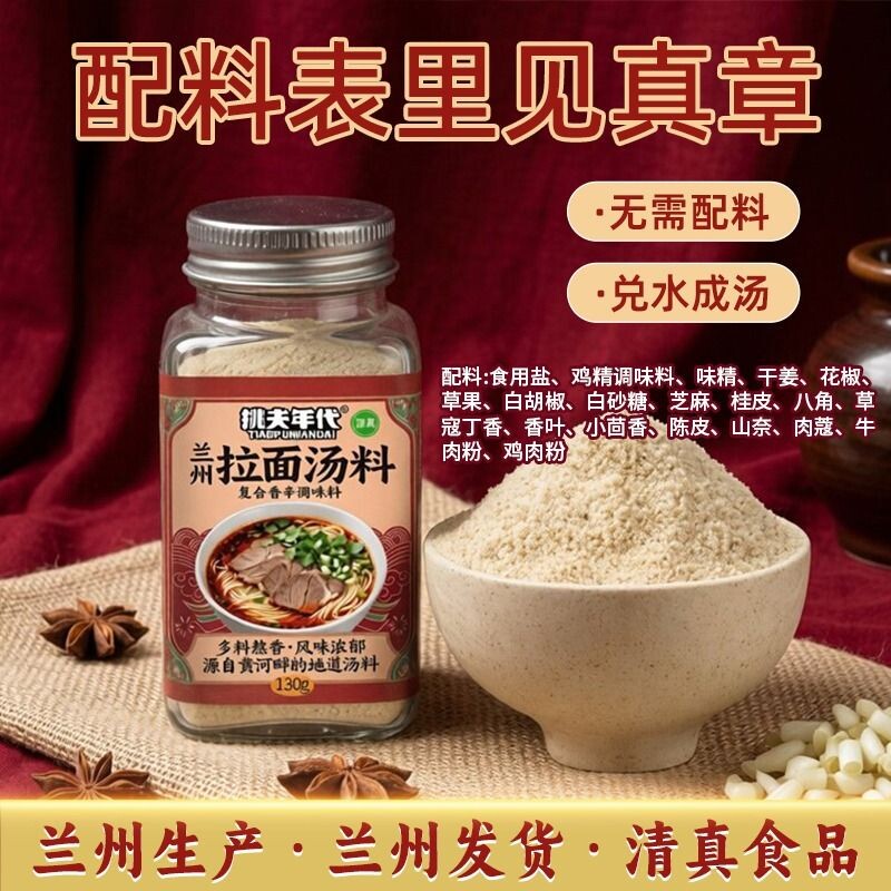 清真正宗兰州拉面专用汤料牛肉面风味面馆牛肉粉丝汤泡面调味粉料
