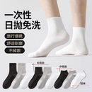 30一次性袜子日抛免洗纯棉男女短袜中筒防臭吸汗旅行袜短筒抑菌
