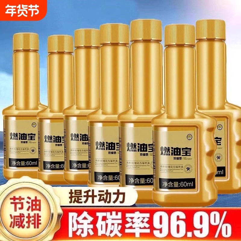 汽车燃油宝除积碳三元崔化清洗剂发动机pea添加剂清洗除碳汽油,汽车零部件/养护/美容/维保,汽油添加剂,淘宝优惠券,粉丝福利购,淘宝优惠卷