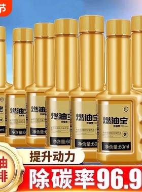 汽车燃油宝除积碳三元崔化清洗剂发动机pea添加剂清洗除碳汽油
