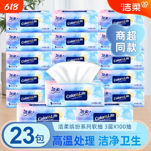 抽纸缤纷系列加厚三层卫生纸100抽家用整箱批发亲肤无香餐巾纸