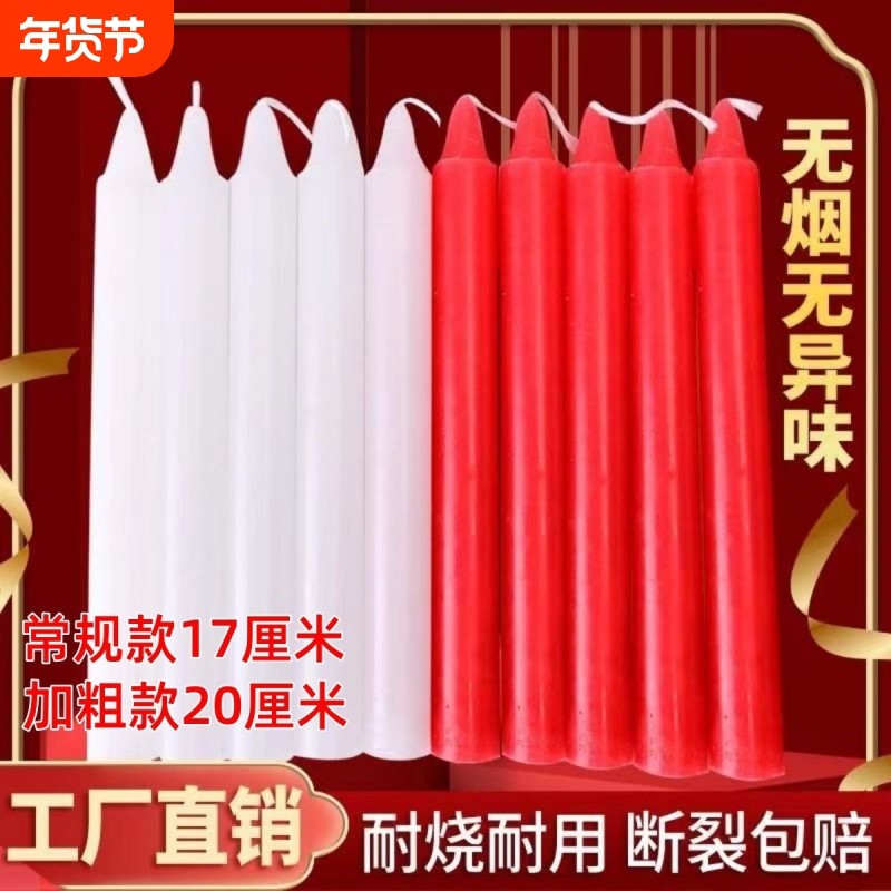 蜡烛红白家用无烟无味生日浪漫停电应急防灾蜡烛供佛蜡烛节日照明