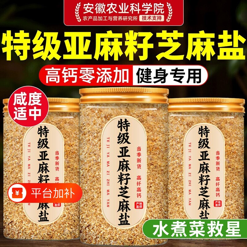 亚麻籽芝麻盐官方旗舰店调味料无添加剂水煮菜凉拌菜调料佐料蘸料