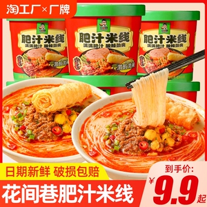 花间巷港式肥汁米线桶装过桥米线冲泡速食酸辣粉方便美食夜宵零食