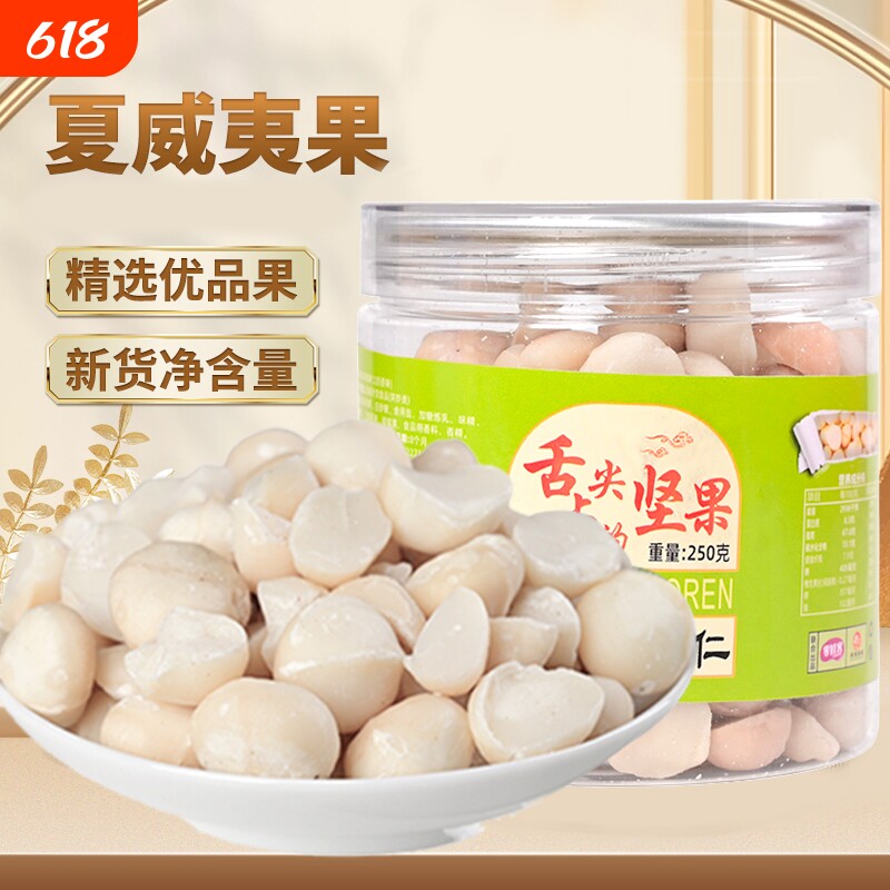 新货夏威夷果仁壳干果烘焙休闲零食坚果罐装小包装袋装健康解馋