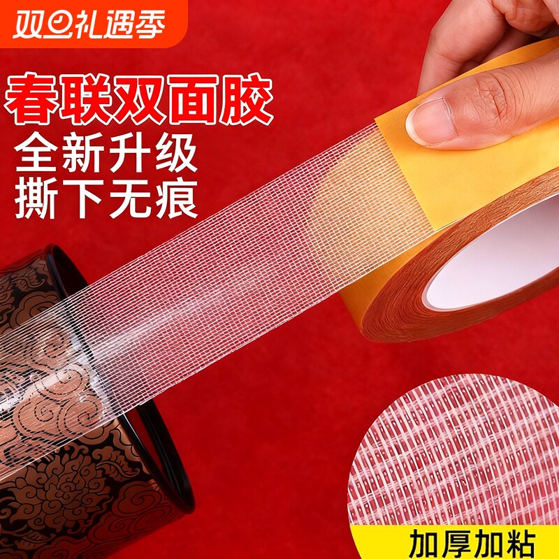 【双面粘贴不留痕】春节胶带