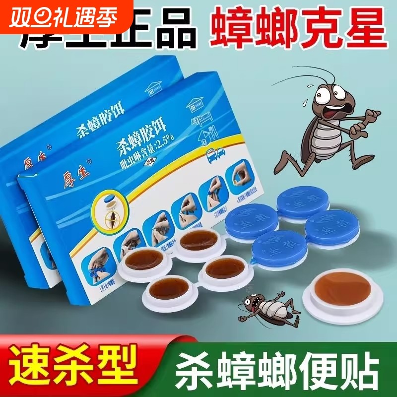 厚生杀蟑饵剂胶饵蟑螂便利贴一窝端家用饭店厨房下水道杀蟑螂神器