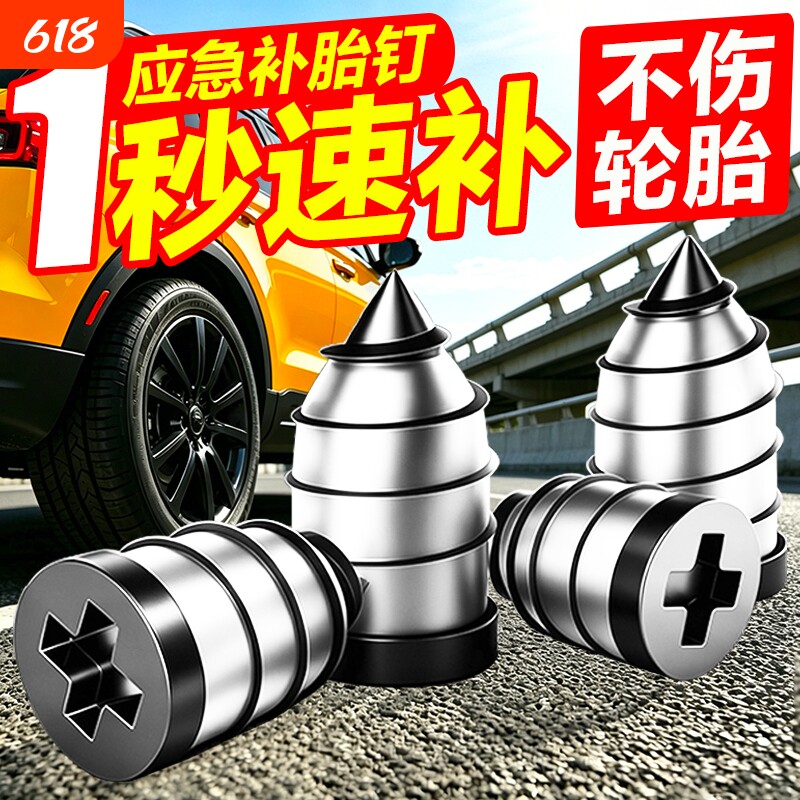 真空胎补胎神器钉专用补胎胶钉汽车轮胎摩托车电动车应急通用快速