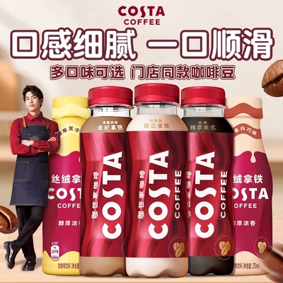 costa咖啡美式醇正拿铁风味摩卡