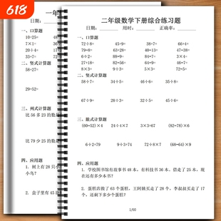 小学数学一二三四五六年级上下册口算竖式应用题加减乘除每日一练课业本练习本计算综合4年级2年级6年级
