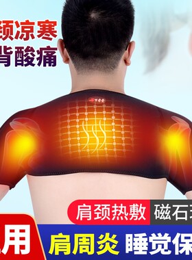 加热护肩男士睡觉专用肩周炎肩膀颈椎坎肩护套肩颈热敷治神器女士