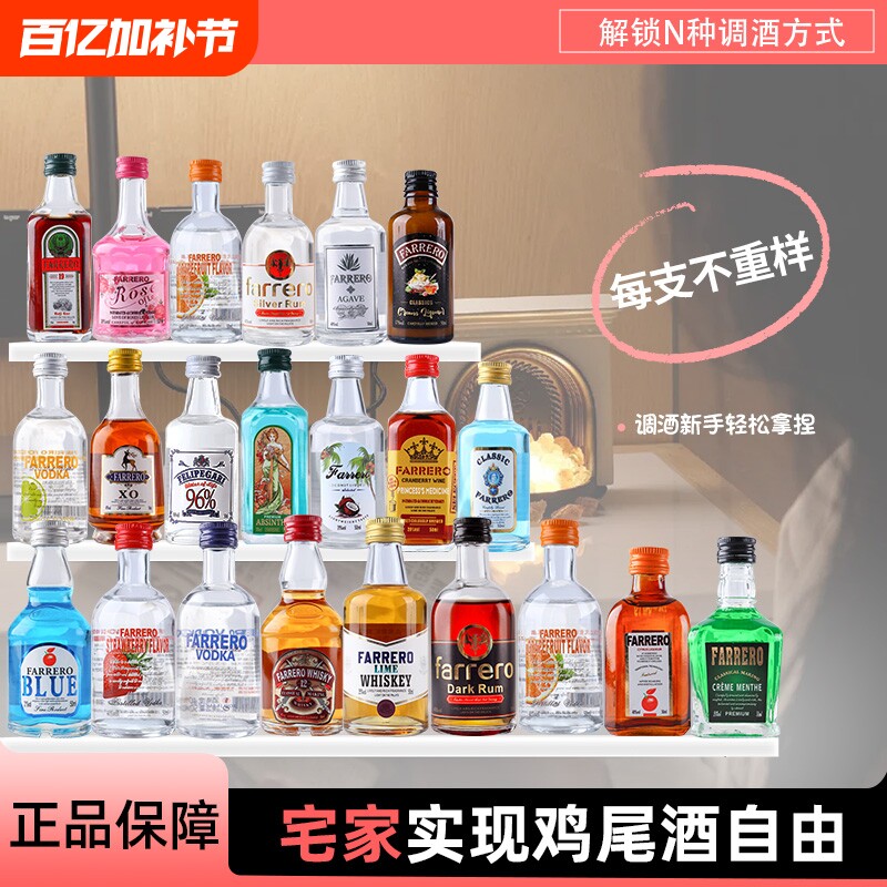 便利店小瓶基酒洋酒威士忌微醺小瓶50ml调酒套装基酒百搭