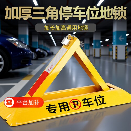 免打孔加厚车位锁|千人回购