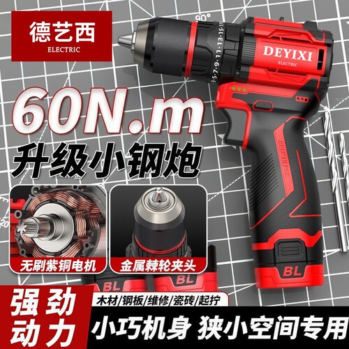 德艺西款无刷锂电钻小钢炮充电钻大功率16.8V多功能电动螺丝刀