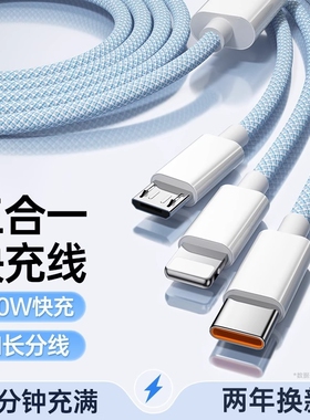 120W数据线快充三合一手机充电线通用正品适用苹果华为vivo小米一拖三6a编织头车载多功能便携Type-C快充线