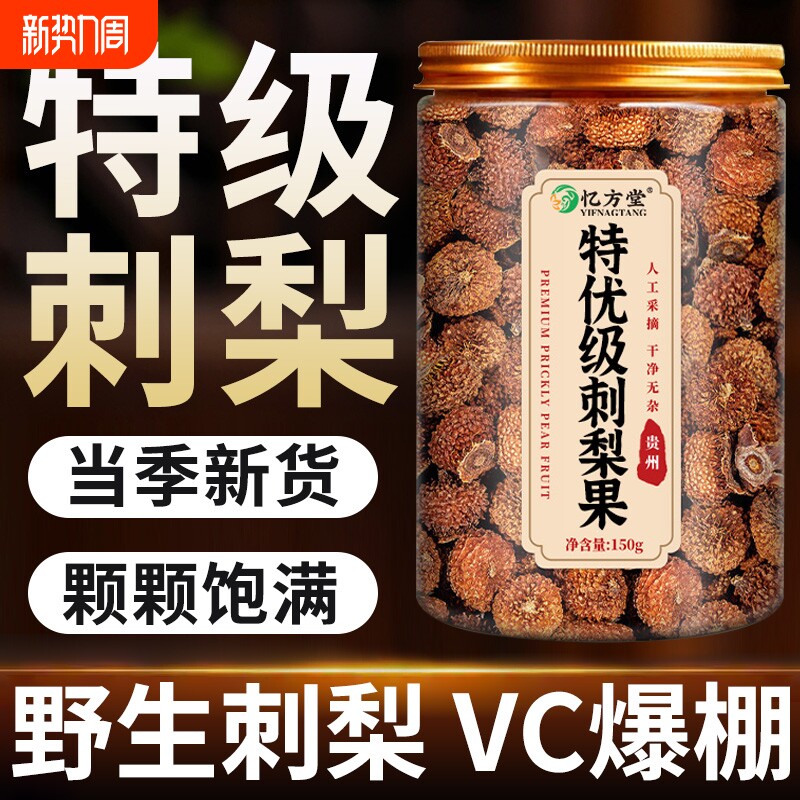 刺梨干贵州特产刺梨鲜果泡水喝中药材野生官方正品旗舰店手工健康