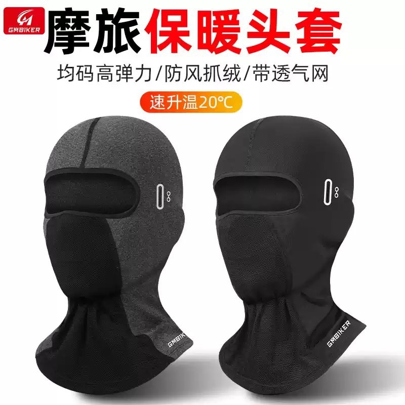 秋冬季加绒加厚保暖骑行头套摩托车抓绒全脸面罩户外防风围脖面罩
