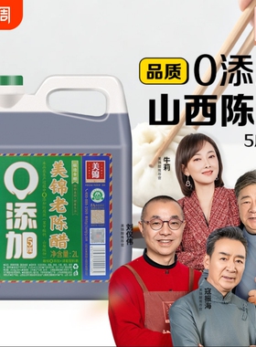 2升装0添加山西美锦老陈醋5/6度家用食用桶醋国标18187山西特产2L