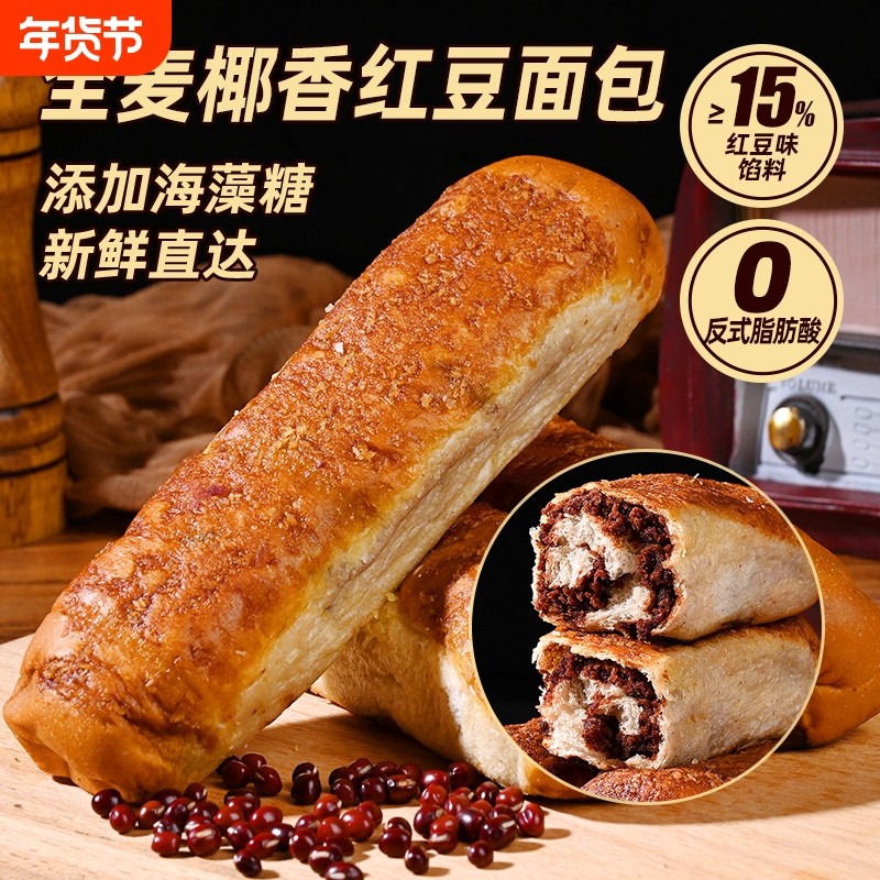 老式全麦椰香红豆沙手撕夹心面包整箱早餐独立小包装营养学生食品