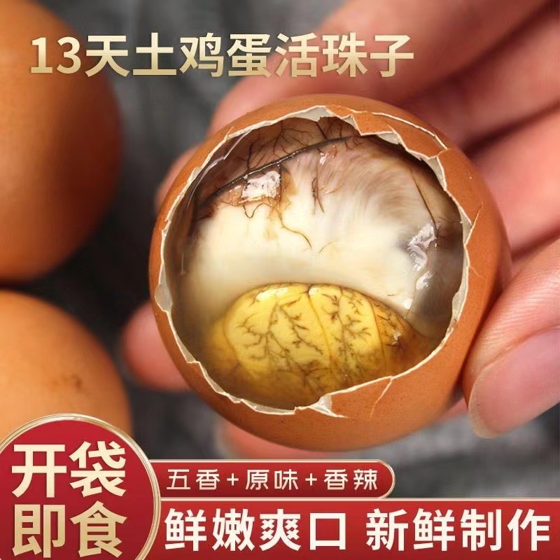 活珠子开袋即食香辣麻辣毛蛋金凤活珠子官方旗舰店毛鸡蛋13天新鲜