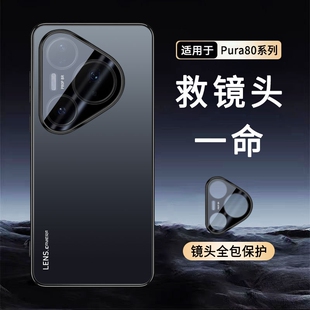 适用华为Pura80pro手机壳新款电镀磨砂p80ultra镜头膜全包P80pro+防摔保护套pura70pro超薄高级感时尚潮男女