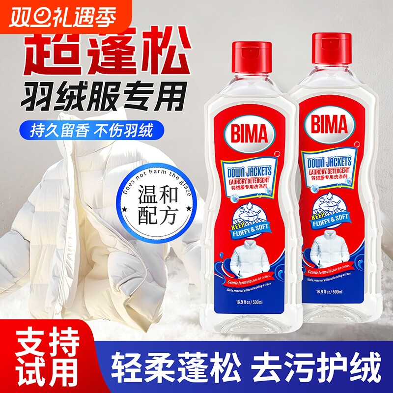 羽绒服洗衣液水洗机洗专用蓬松棉服洗涤剂中性去油污渍神器清洗剂