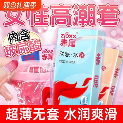 赤尾避孕套动感系列11只玻尿酸003安全套男用计生用品情趣套套tt
