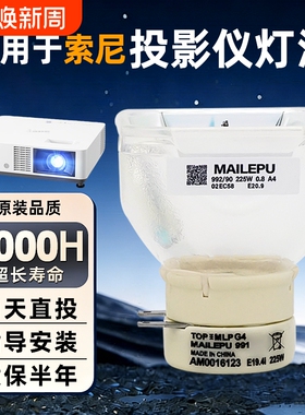 适用于Sony索尼VPL-EX433/EX450/EX453/EX455/EX570/EX573/EX435/SX125/SX135投影机仪灯泡