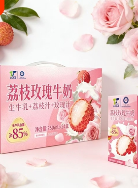 【新品】天太荔枝玫瑰牛奶250m*24盒网红饮品早餐奶聚会下午茶