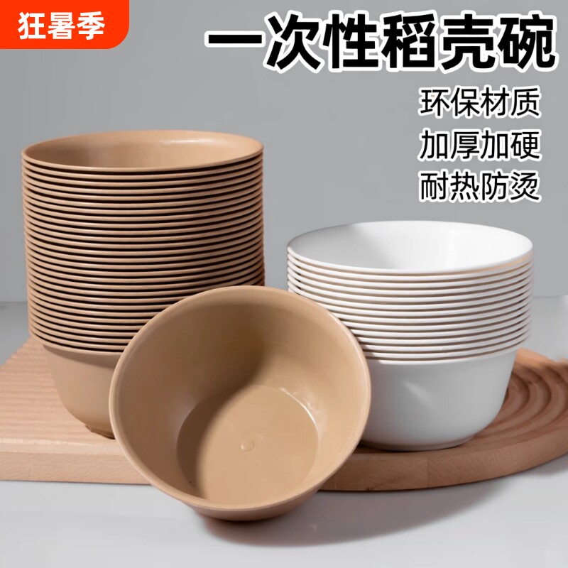 一次性碗食品级家用饭碗稻壳餐具碗筷套装加厚耐高温野餐户外聚餐