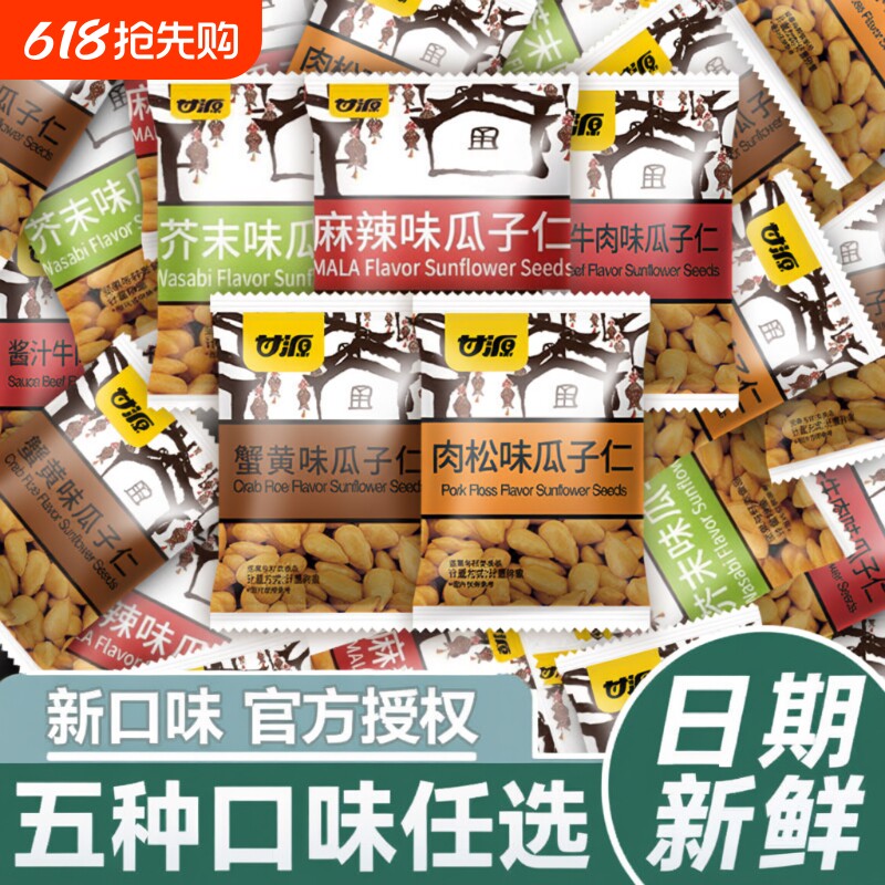 甘源蟹黄味瓜子仁多口味组合小包装坚果休闲零食年货炒货果仁批发
