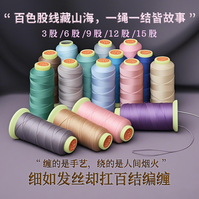 非遗手工编织线6股12股流苏线